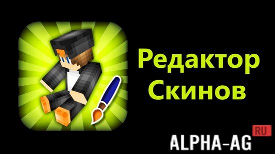 Skin Editor for Minecraft