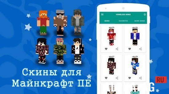 Skins for Minecraft PE
