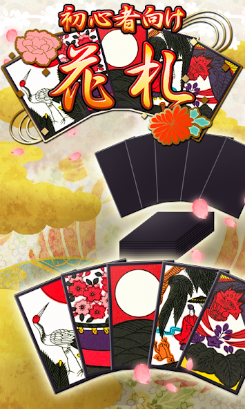 Hanafuda (Beginners) screenshot 1