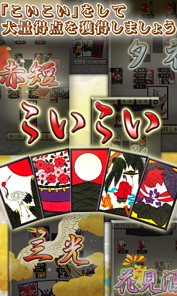 Hanafuda (Beginners) screenshot 5