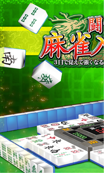 Mahjong Beginner screenshot 1