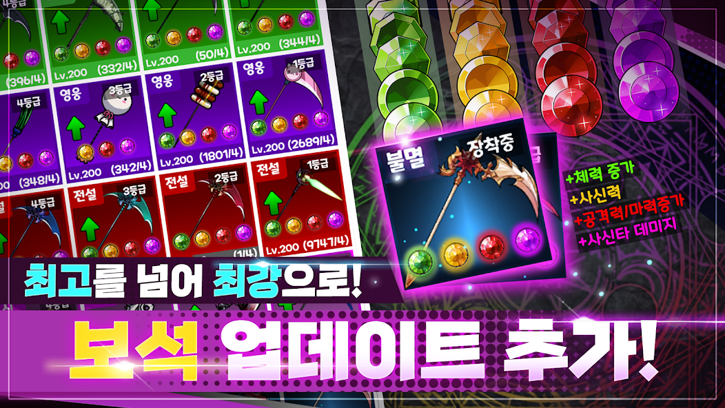 사신키우기 Screenshot 5