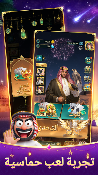 Halla Baloot screenshot 1
