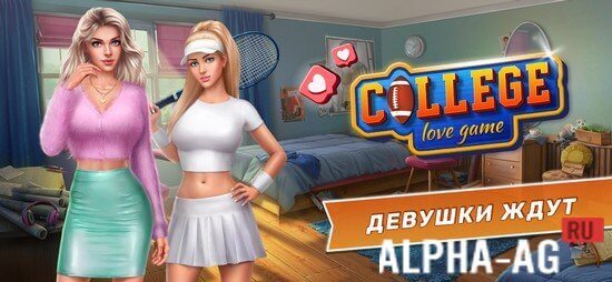 College Love Game