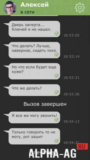 Взломанный Отель Молчание screenshot 4