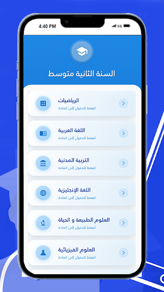 السنة الثانية متوسط screenshot 1