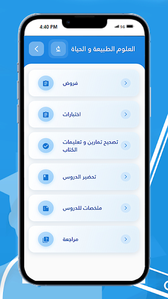 السنة الثانية متوسط screenshot 2