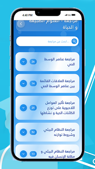 السنة الثانية متوسط screenshot 4