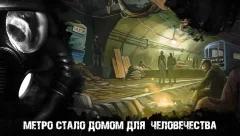 Metro 2033 Exodus: Nuclear War XCOM 2 Liquidator screenshot 2