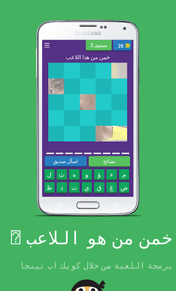 Guess Who Is the Player? Screenshot 3