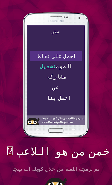 Guess Who Is the Player? Screenshot 4