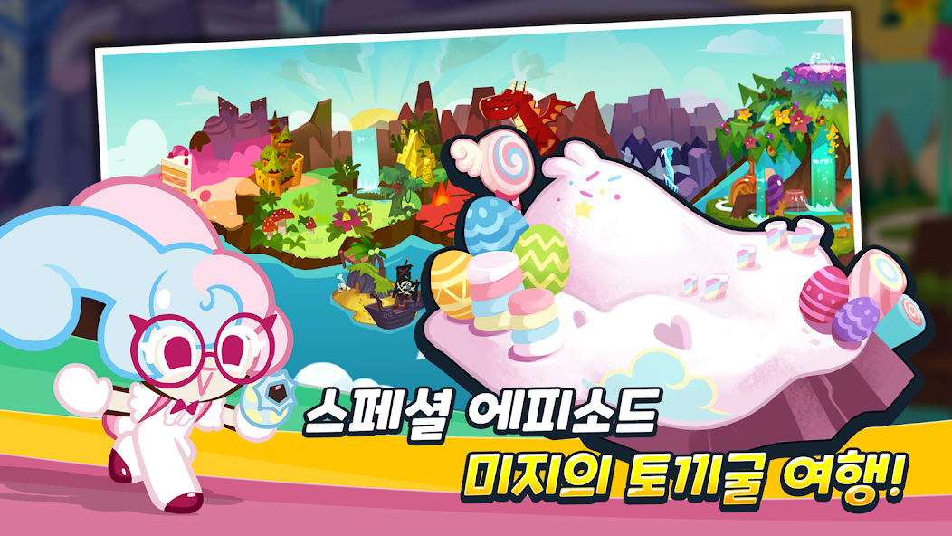 쿠키런 screenshot 3