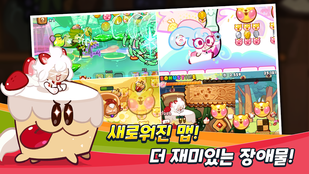 쿠키런 screenshot 4