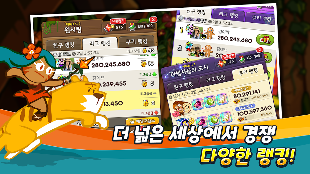 쿠키런 screenshot 5
