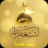 Auto Audio Athkar muslim