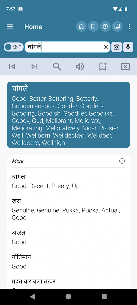 English Marathi Dictionary screenshot 2