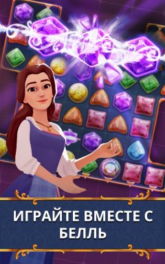 Beauty and the Beast gameplay screenshot 2