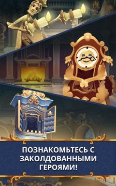 Beauty and the Beast gameplay screenshot 4