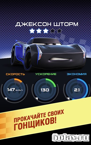 Cars: Lightning League
