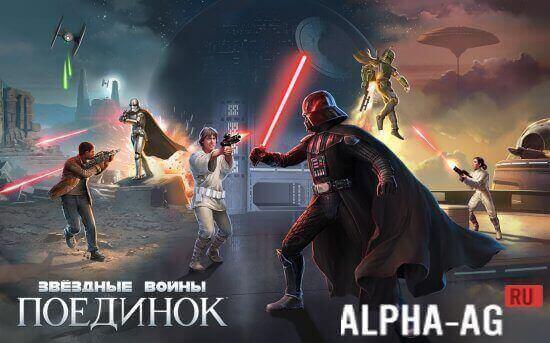 Star Wars: Rivals™ [ВЗЛОМ] v 6.0.2 screenshot 1