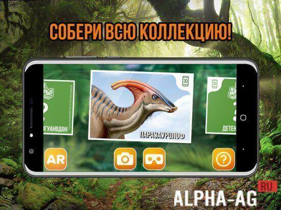 Смотри, Динозавры! screenshot 5
