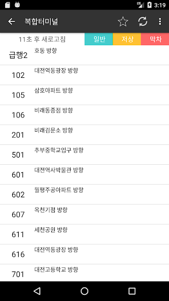 대전버스 screenshot 3