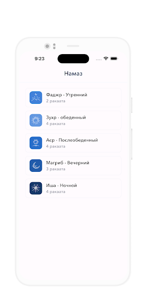 Намаз screenshot 2