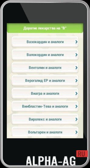 Аналоги лекарств screenshot 2