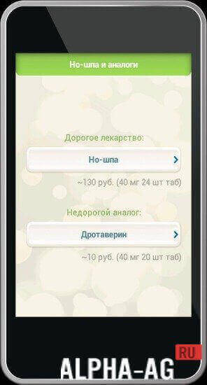 Аналоги лекарств screenshot 3