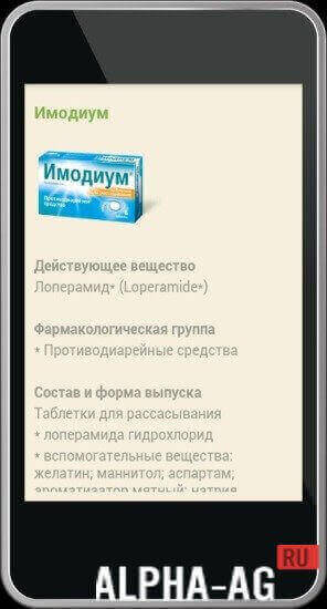 Аналоги лекарств screenshot 4