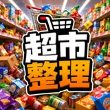 Supermarket Reorganization