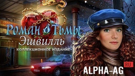 Роман Тьмы: Ашвиль screenshot 1