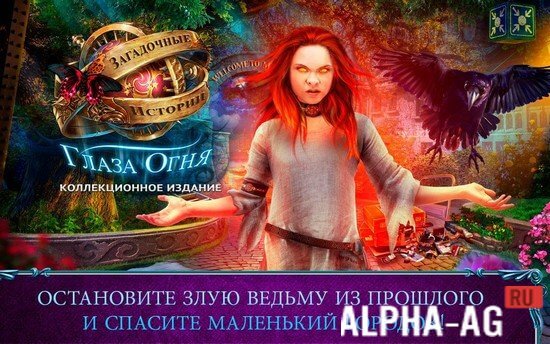 Загадочные Истории: Глаза Огня screenshot 2