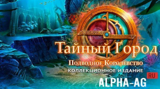 Тайный Город: Королевство screenshot 1