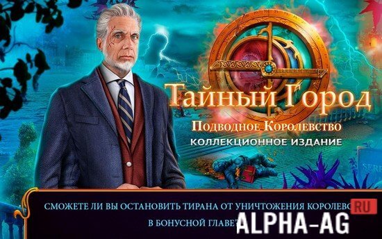 Тайный Город: Королевство screenshot 3