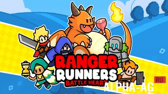 Ranger Runners