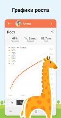 Baby Daybook screenshot 5