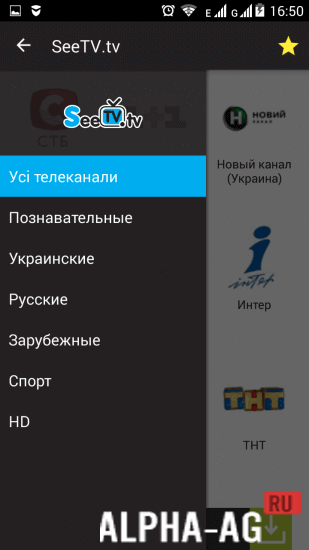 SeeTV screenshot 2