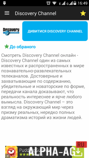 SeeTV screenshot 5
