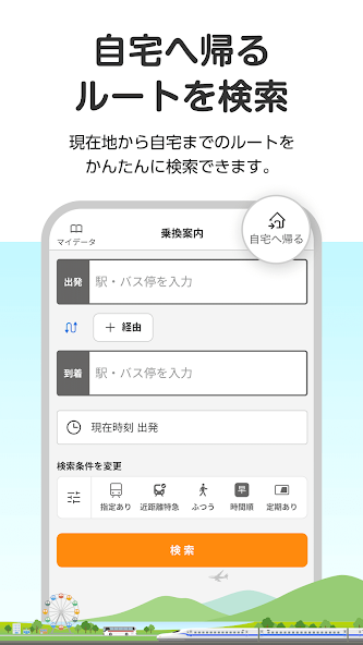 乗換案内 screenshot 4