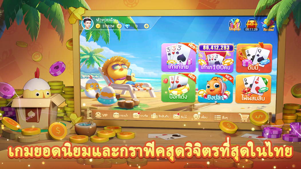 เก้าเก ดัมมี่ screenshot 1