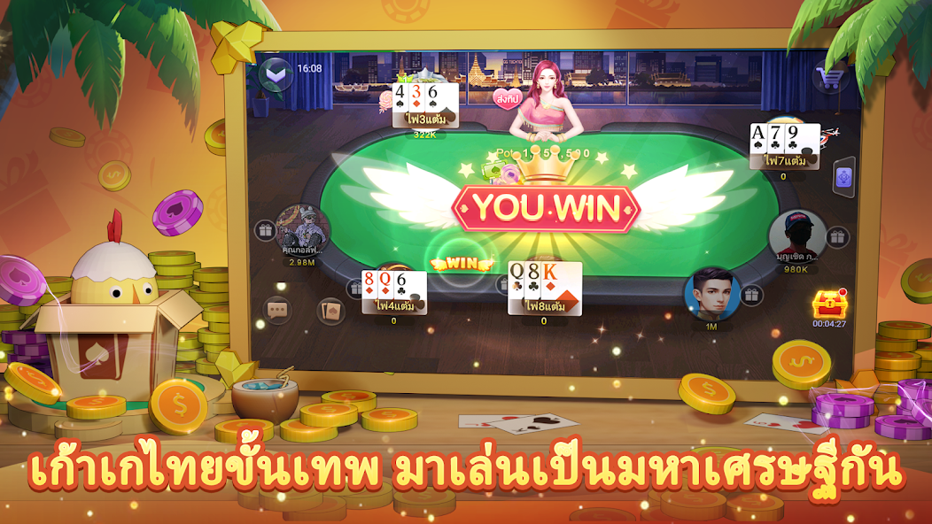 เก้าเก ดัมมี่ screenshot 2