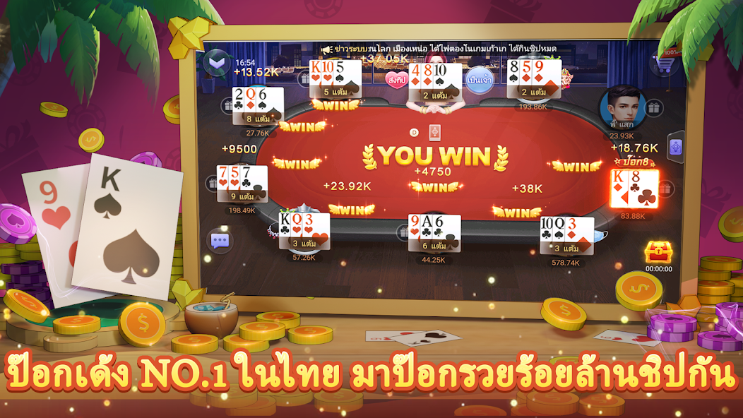 เก้าเก ดัมมี่ screenshot 4