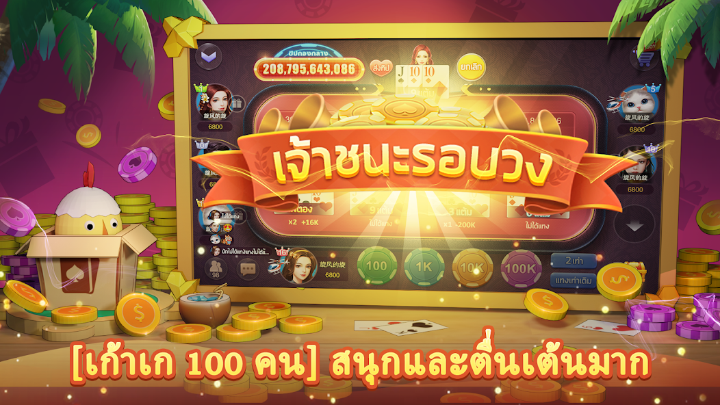 เก้าเก ดัมมี่ screenshot 5