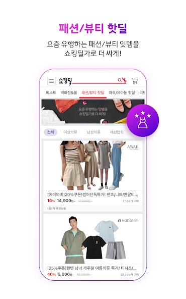11Street Shocking Deals screenshot 3