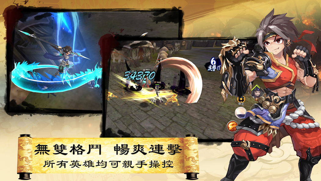 三國英雄傳說 screenshot 1