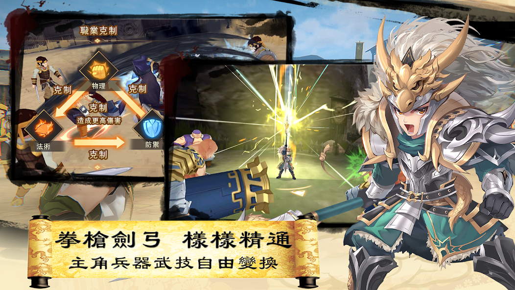 三國英雄傳說 screenshot 2