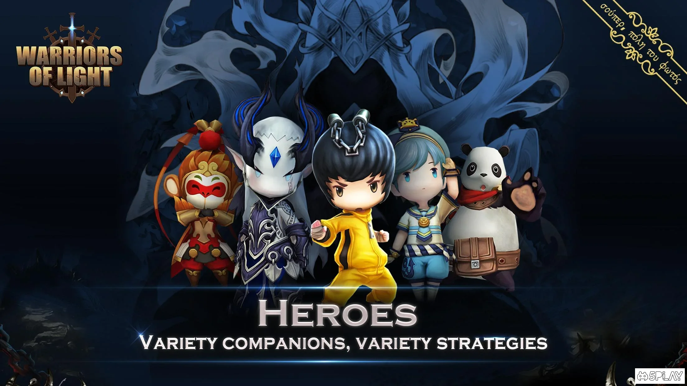 Warriors of Light