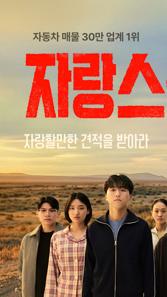 엔카 screenshot 1