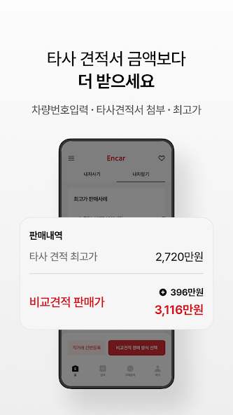 엔카 screenshot 4